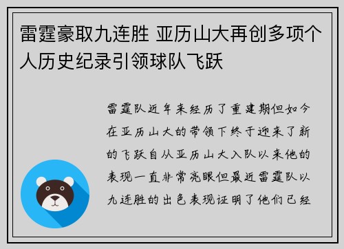 雷霆豪取九连胜 亚历山大再创多项个人历史纪录引领球队飞跃