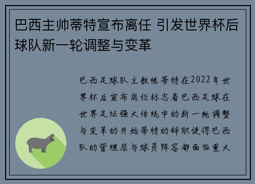 巴西主帅蒂特宣布离任 引发世界杯后球队新一轮调整与变革