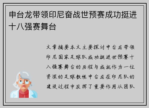 申台龙带领印尼奋战世预赛成功挺进十八强赛舞台